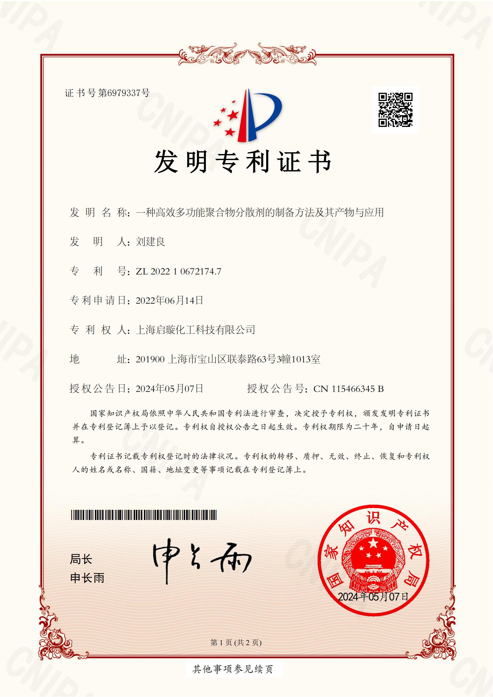 2022106721747-Invention patent certificate_01