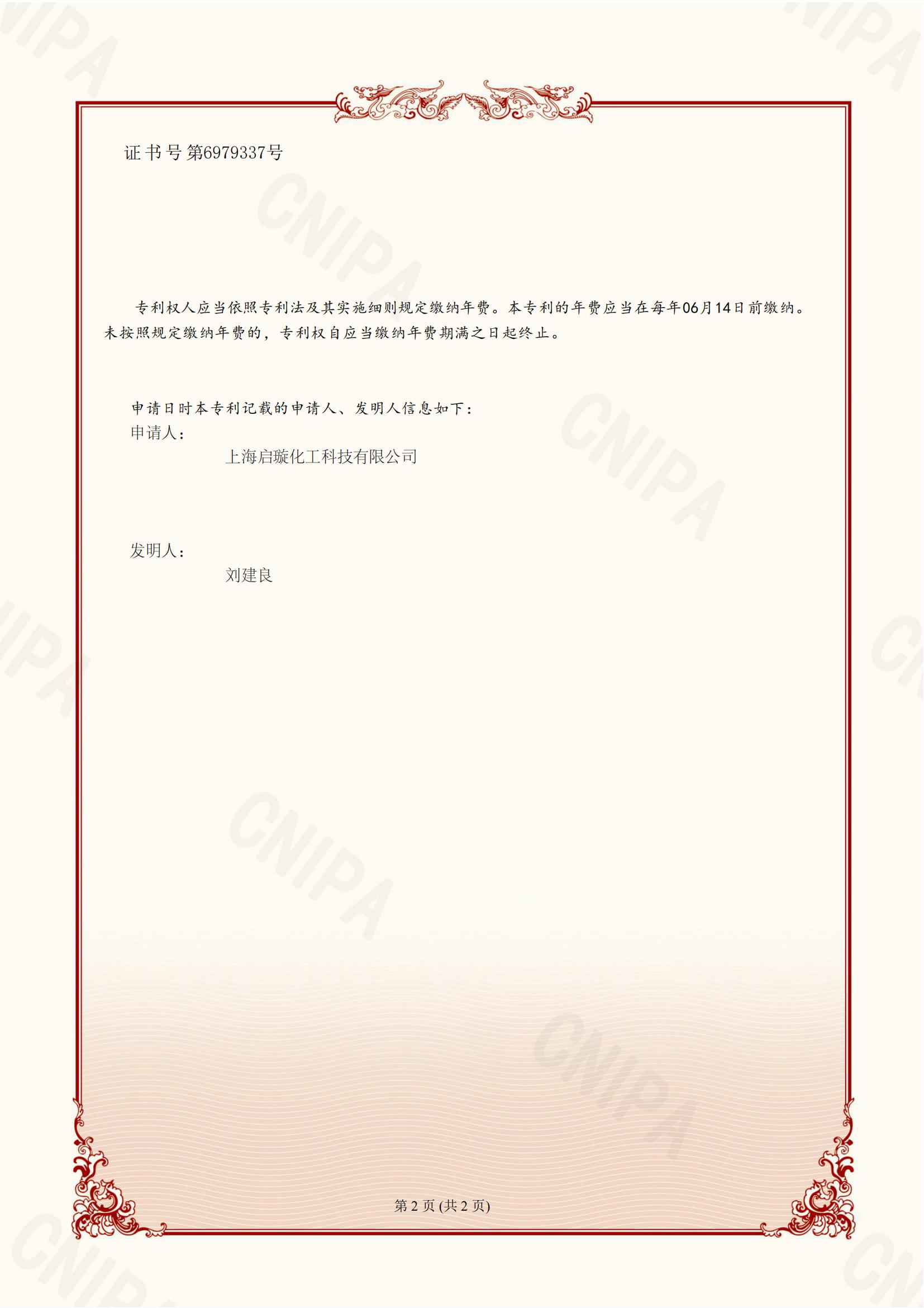 2022106721747-Invention patent certificate_02