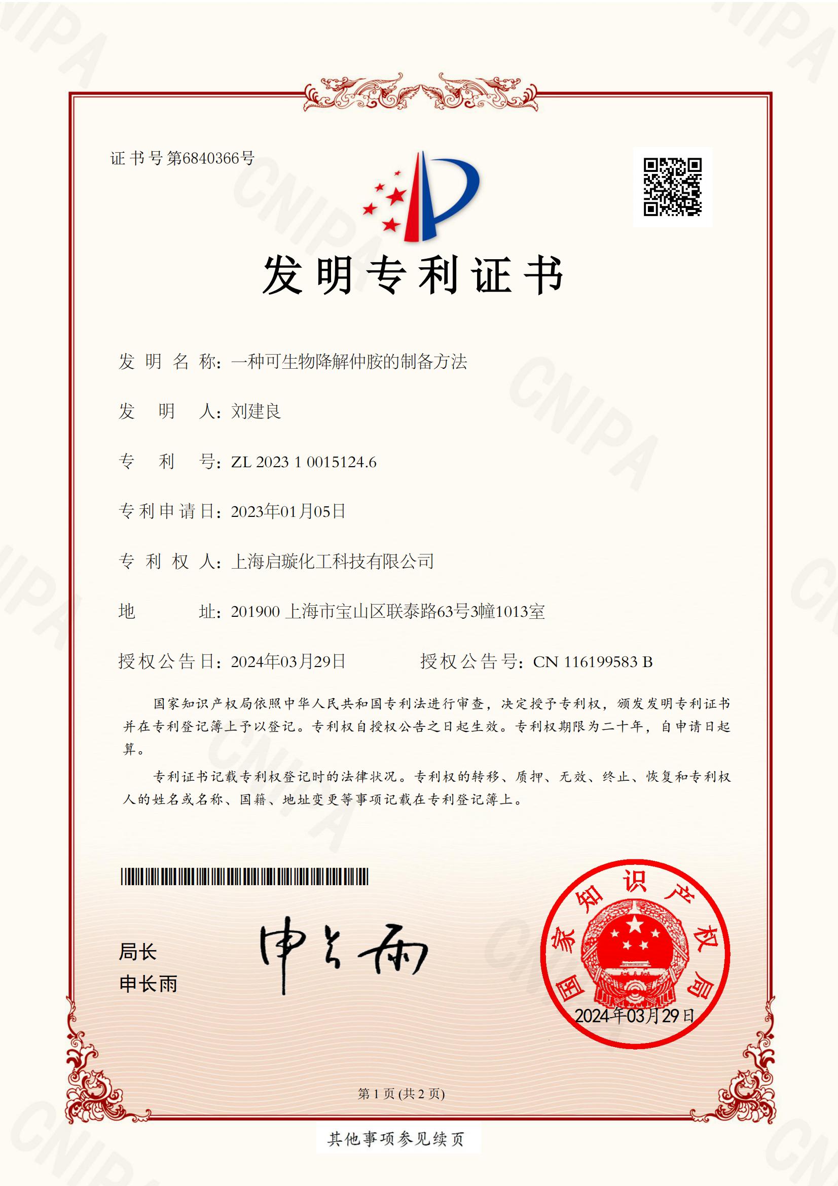 2023100151246-Invention patent certificate_01
