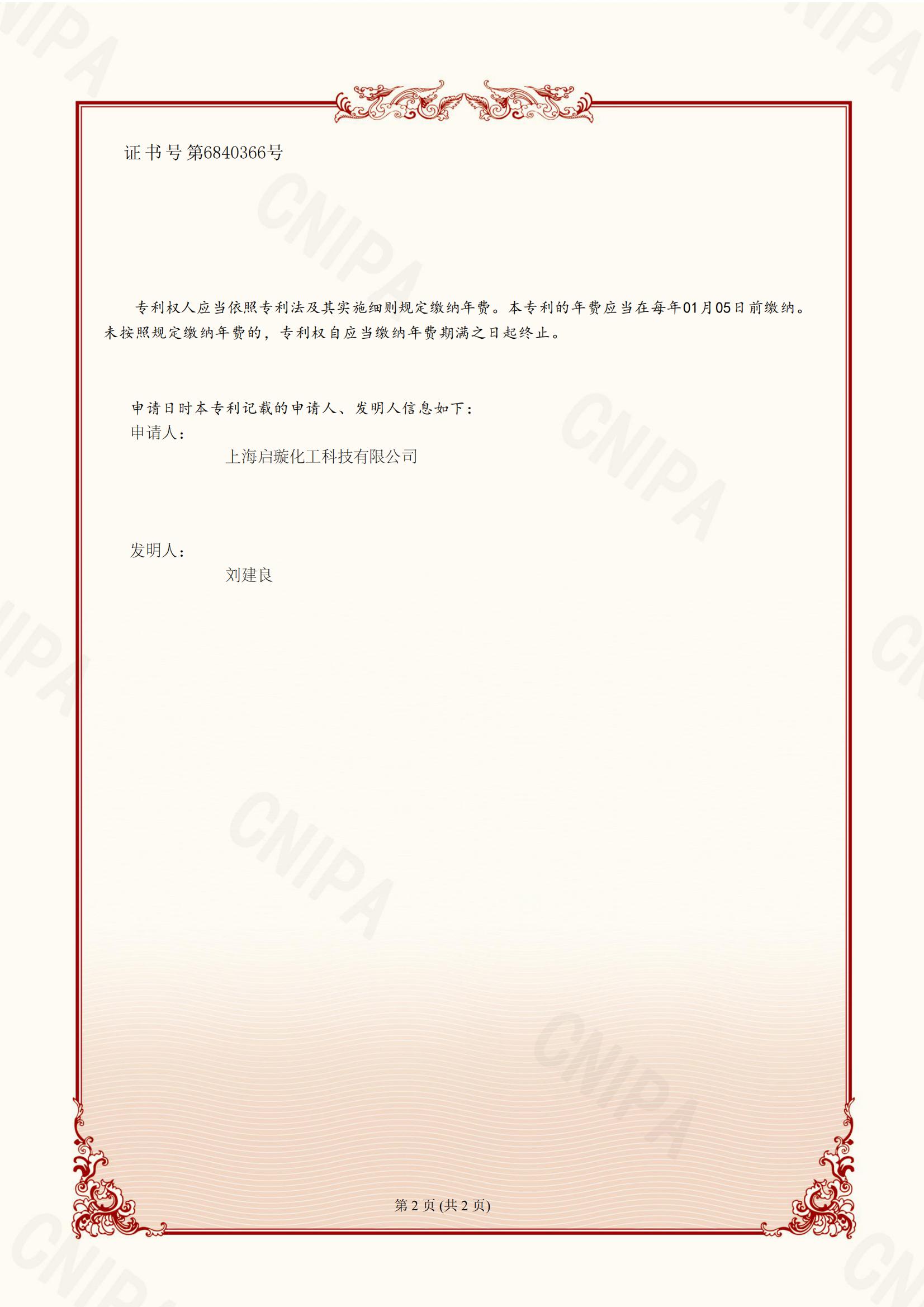 2023100151246-Invention patent certificate_02